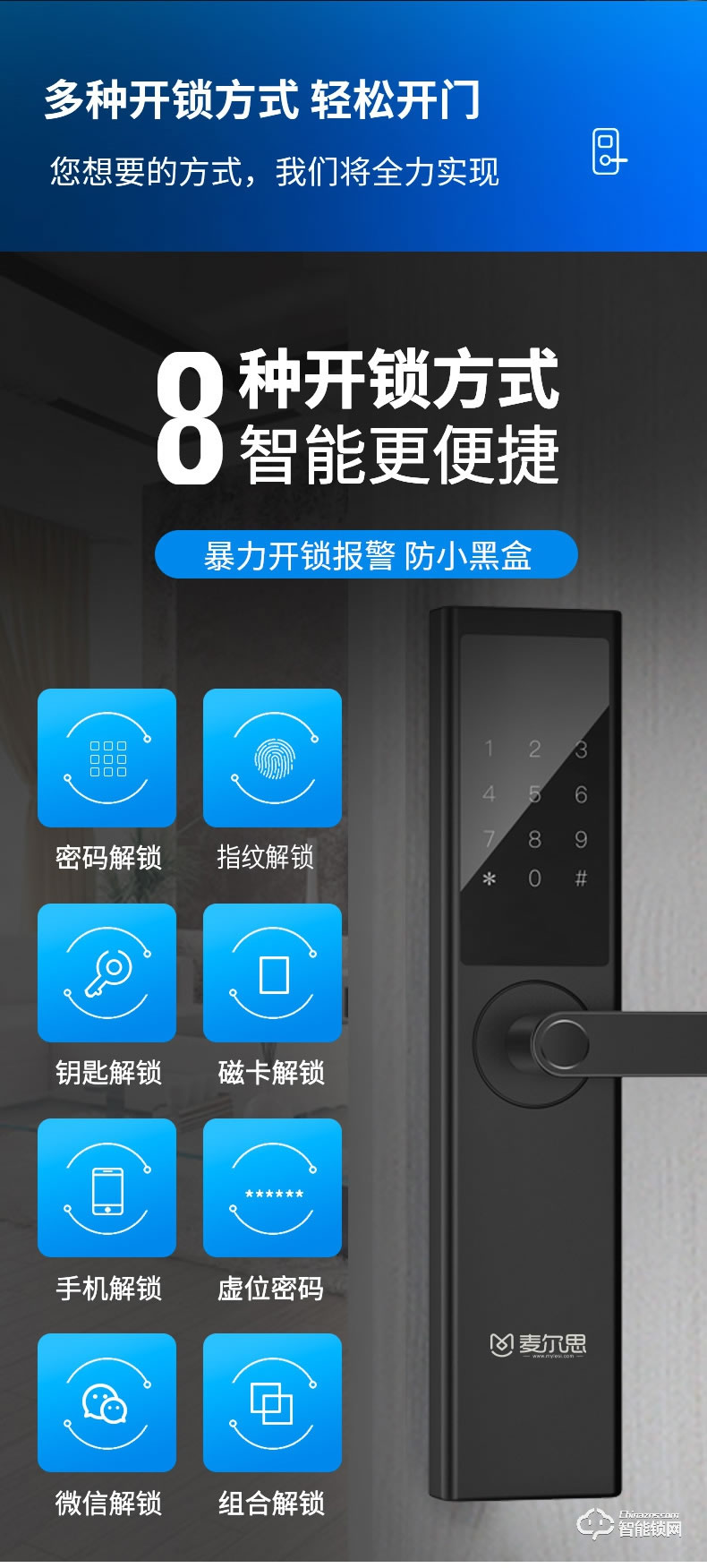 麥爾思智能鎖 N3一握開智能鎖家用指紋鎖