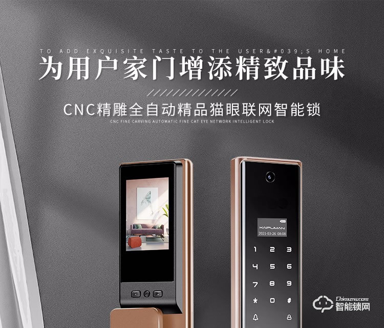 凱普曼智能鎖 V8全自動(dòng)視頻貓眼智能鎖