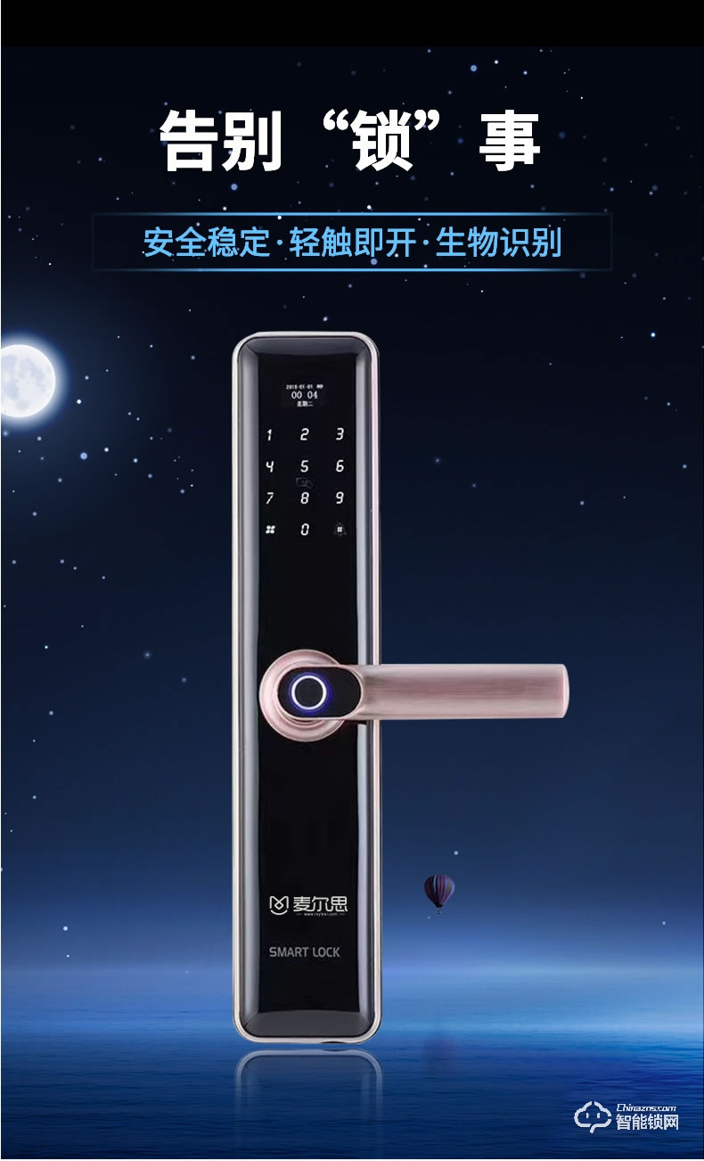 麥爾思智能鎖 X1全自動直板密碼指紋鎖