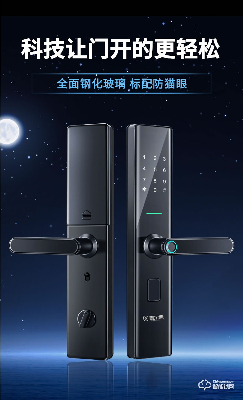 麥爾思智能鎖 N15全自動直板密碼指紋鎖