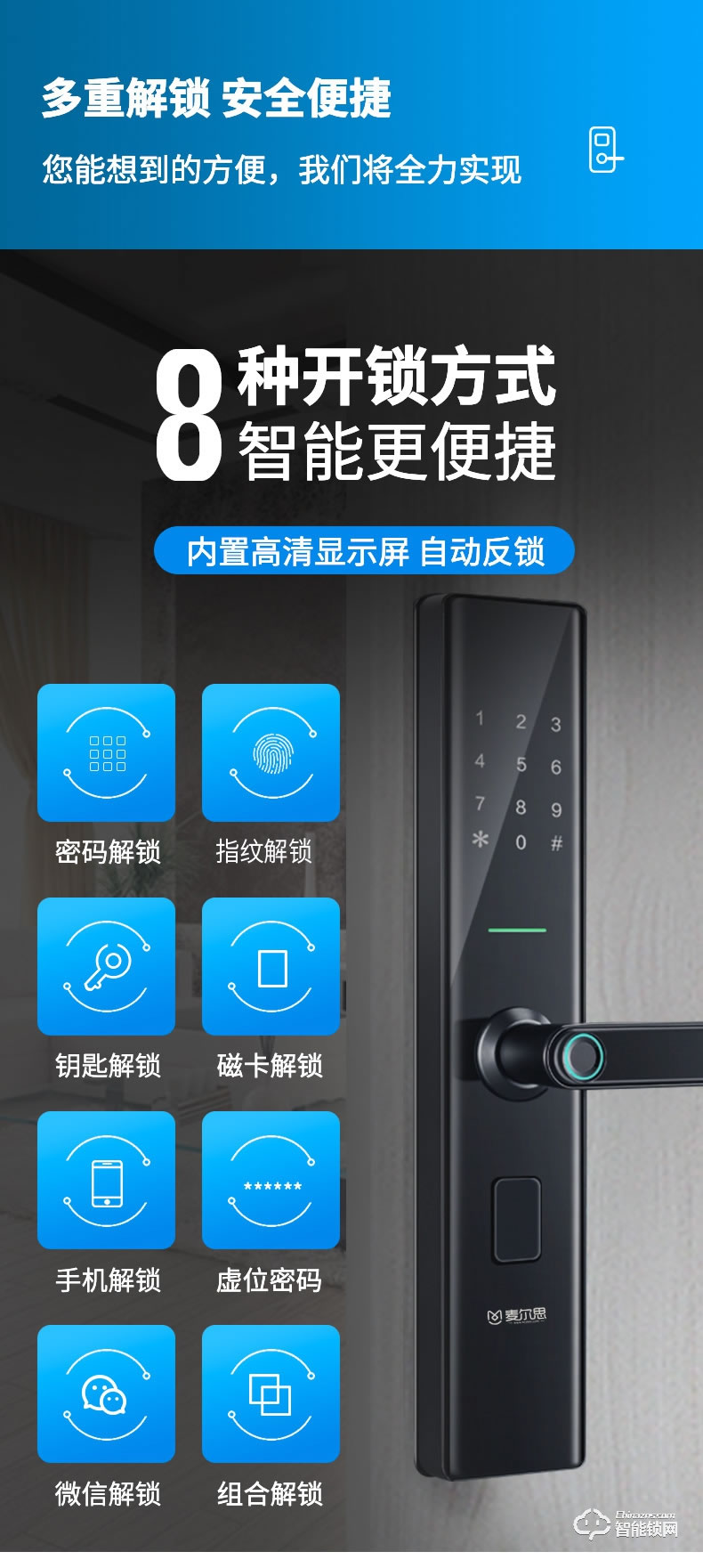 麥爾思智能鎖 N15全自動直板密碼指紋鎖