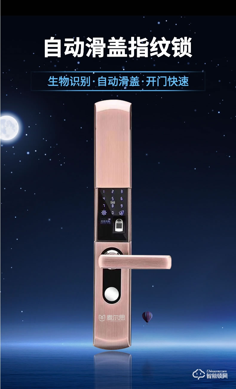 麥爾思智能鎖 H33全自動(dòng)家用滑蓋智能鎖