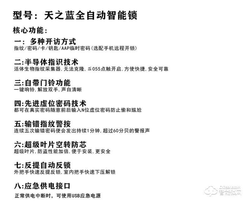 安耐智能鎖 夢之藍(lán)全自動(dòng)智能鎖