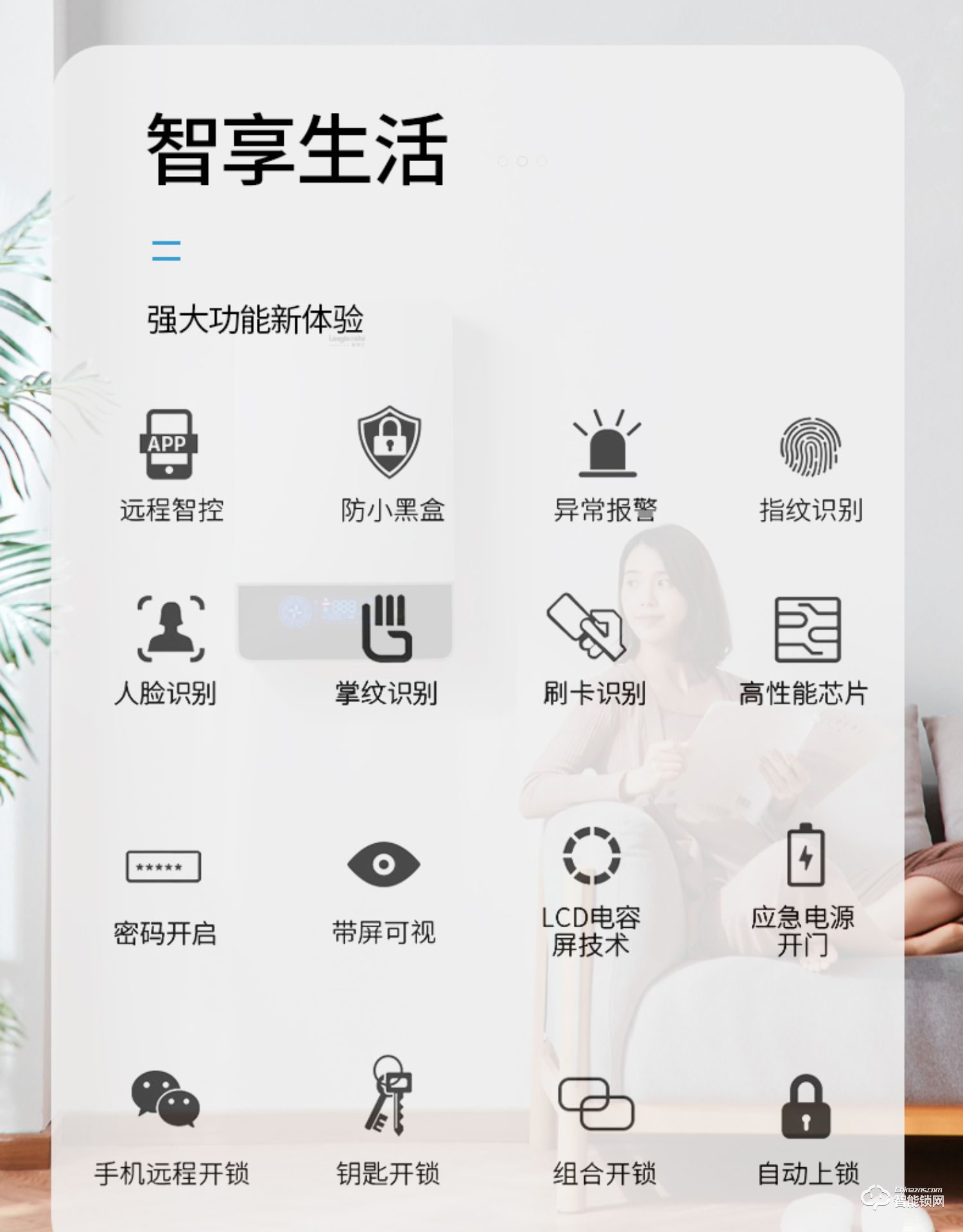 凌振智能鎖 全自動人臉識別智能鎖