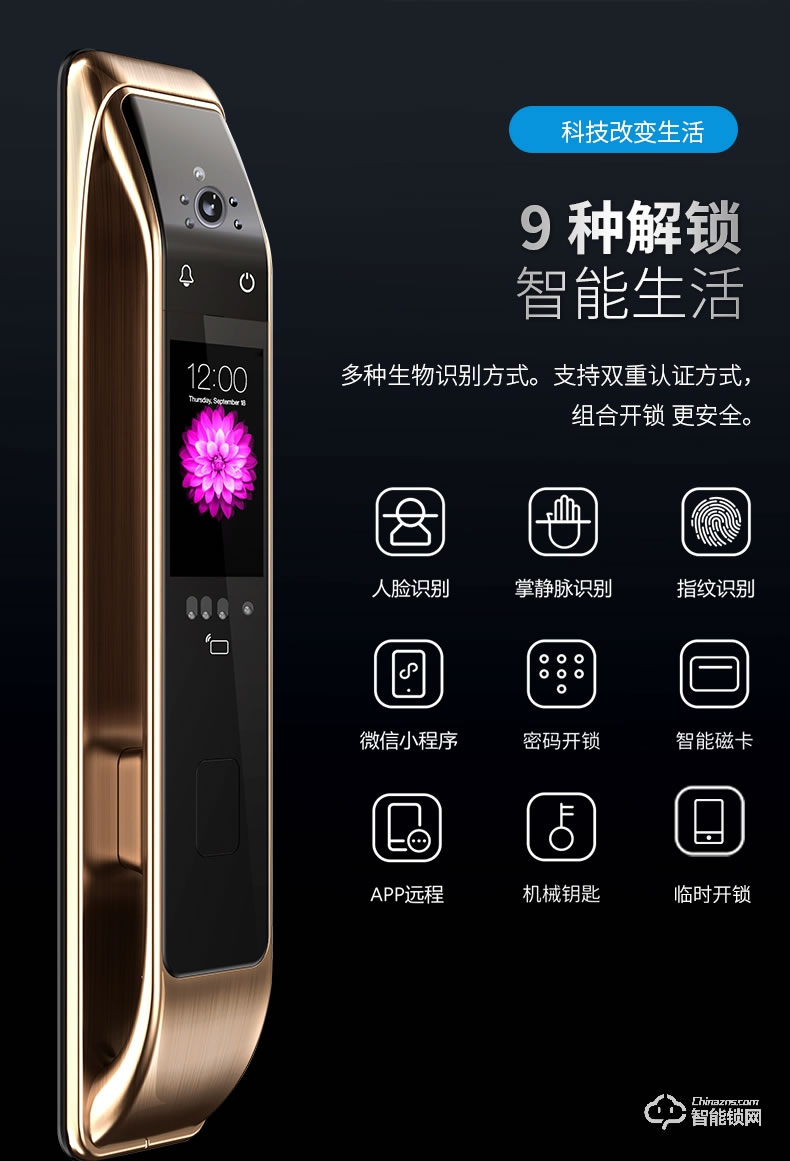 凌振智能鎖 邁凱倫全自動人臉識別智能鎖