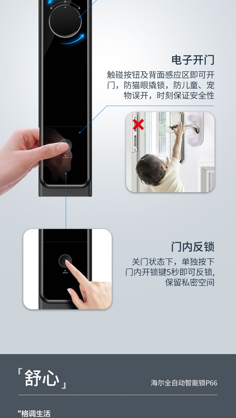 海爾Haier智能鎖全自動指紋鎖家用防盜門鎖十大品牌電子鎖推拉密碼鎖66P