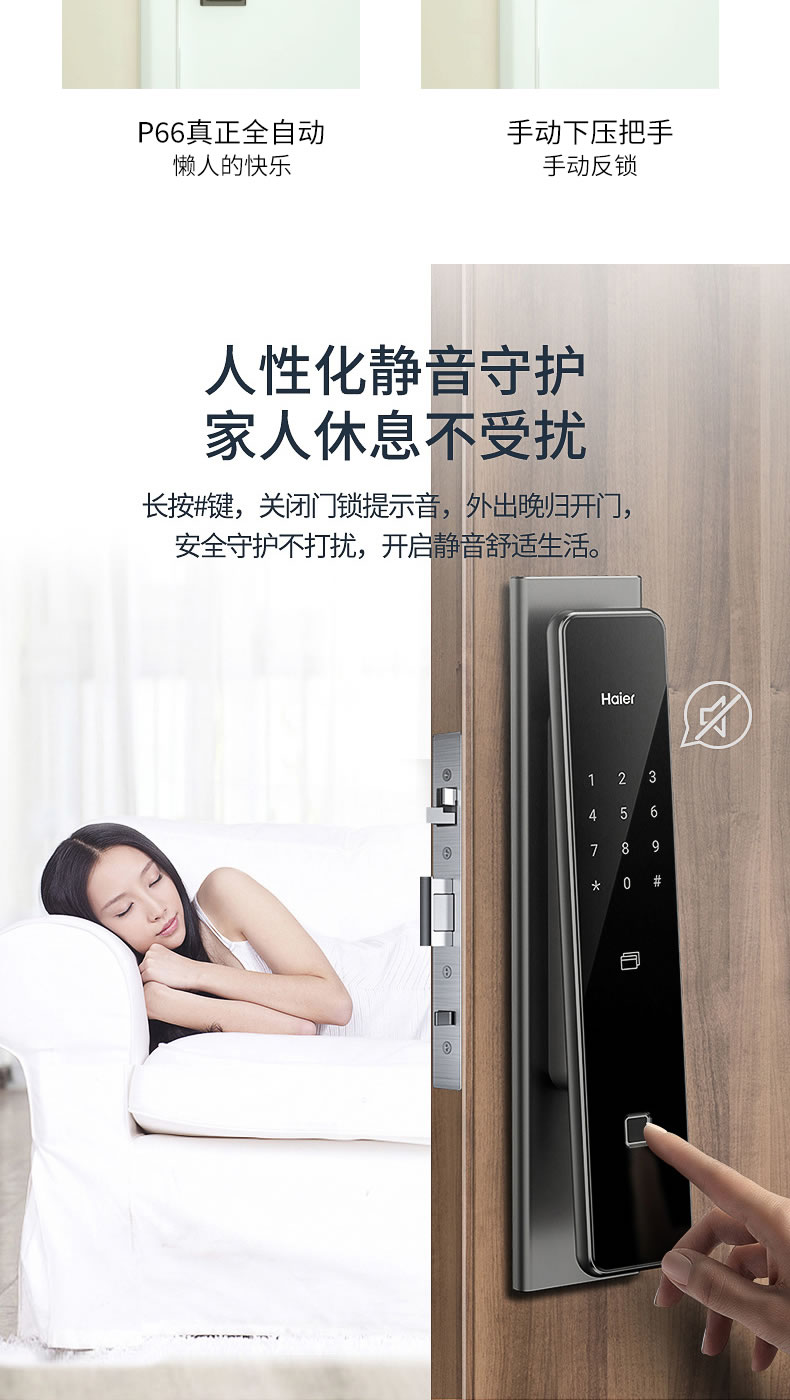 海爾Haier智能鎖全自動指紋鎖家用防盜門鎖十大品牌電子鎖推拉密碼鎖66P