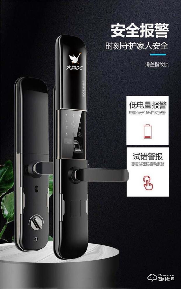 大鵝智能鎖 家用自動滑蓋智能鎖