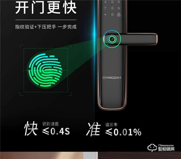 揚子智能鎖 S1半自動直板密碼指紋鎖