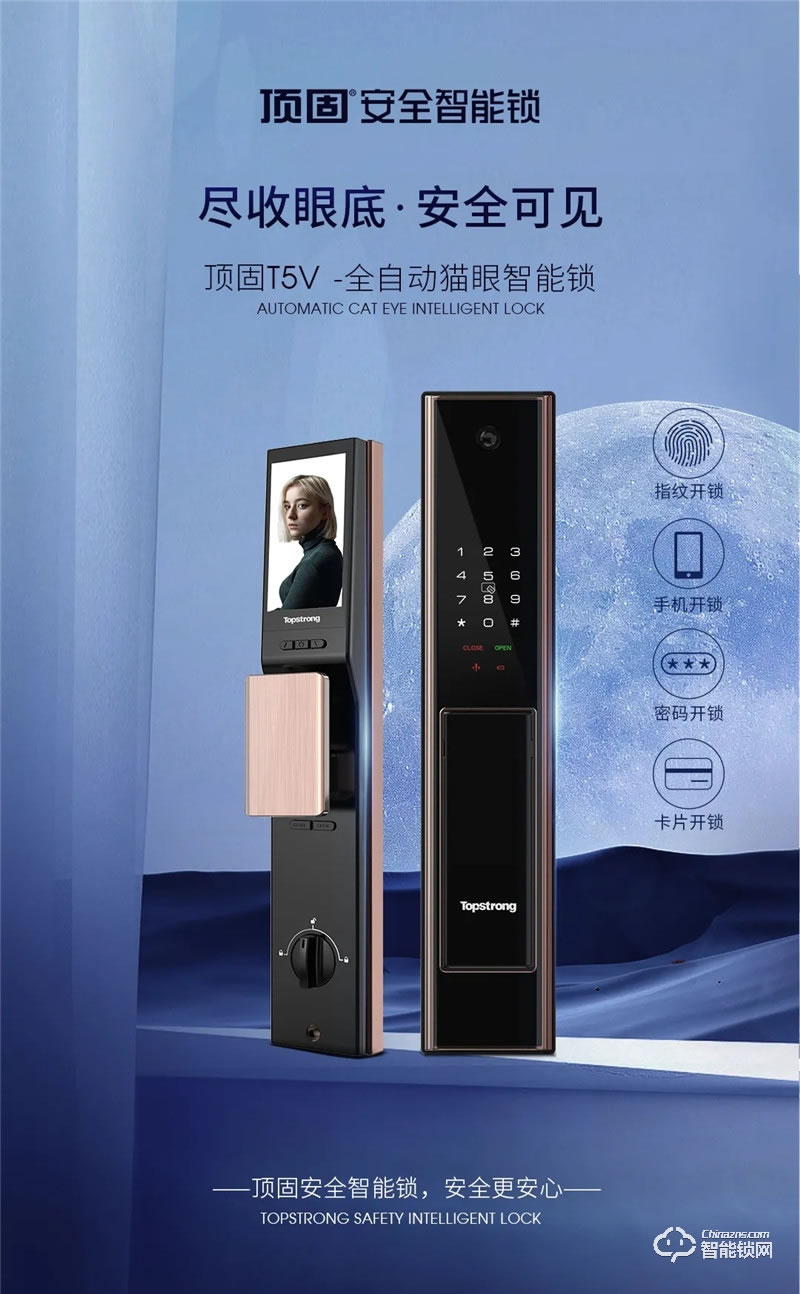 頂固智能鎖 T5全自動貓眼智能鎖