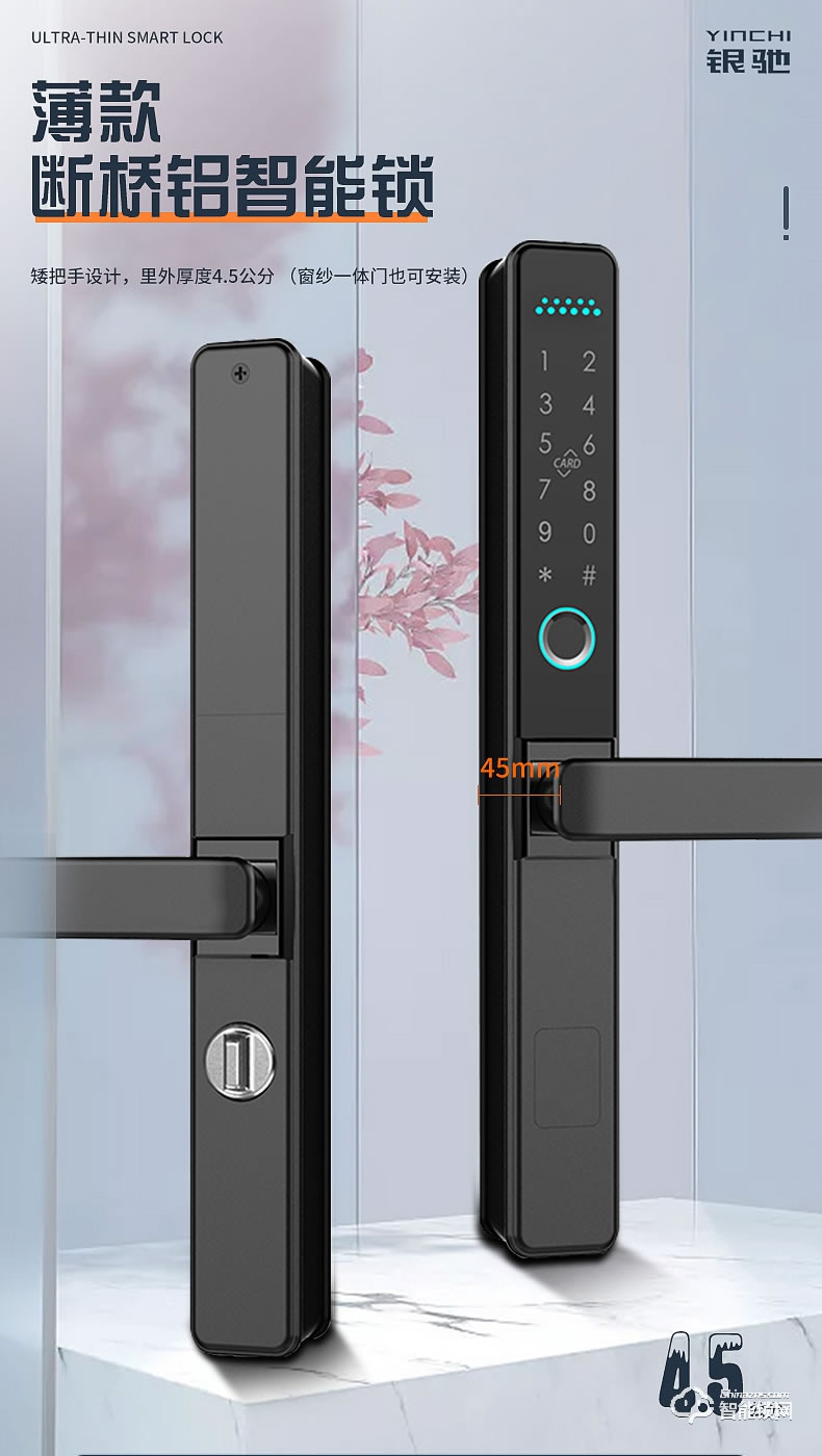 銀馳薄款斷橋鋁智能鎖 矮把手設(shè)計(jì)