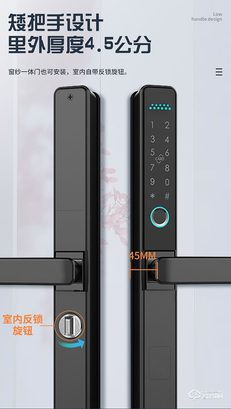 銀馳薄款斷橋鋁智能鎖 矮把手設(shè)計(jì)