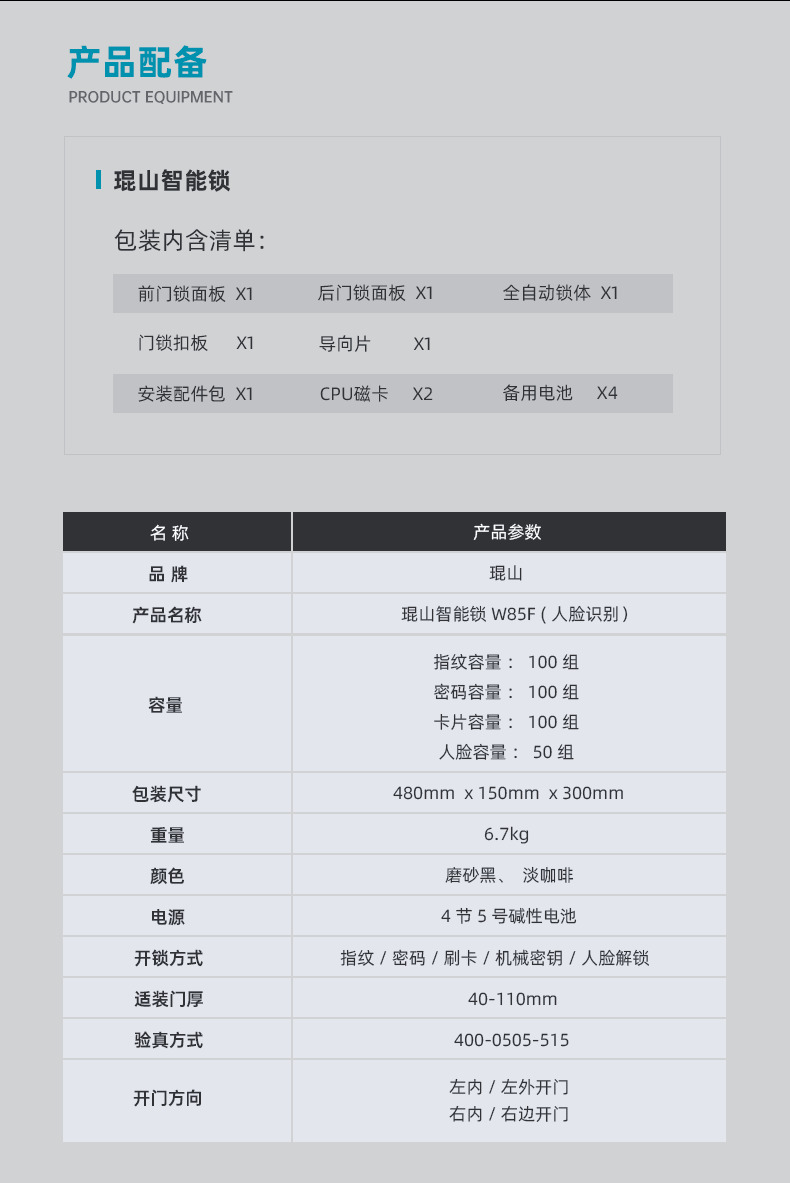 琨山通用智能鎖 W85F人臉識別智能鎖指紋鎖