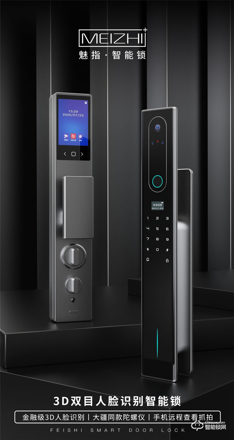 魅指3D雙目人臉識(shí)別智能鎖 刷臉秒開(kāi)無(wú)感開(kāi)門(mén)