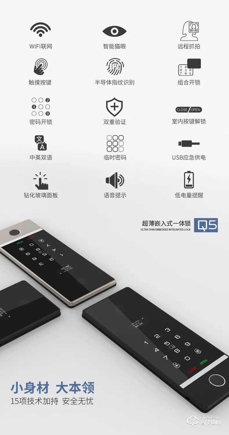 因特智能鎖 Q5超薄嵌入式一體鎖