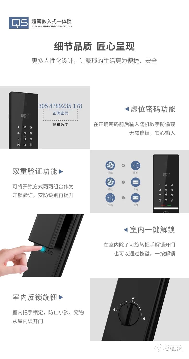 因特智能鎖 Q5超薄嵌入式一體鎖