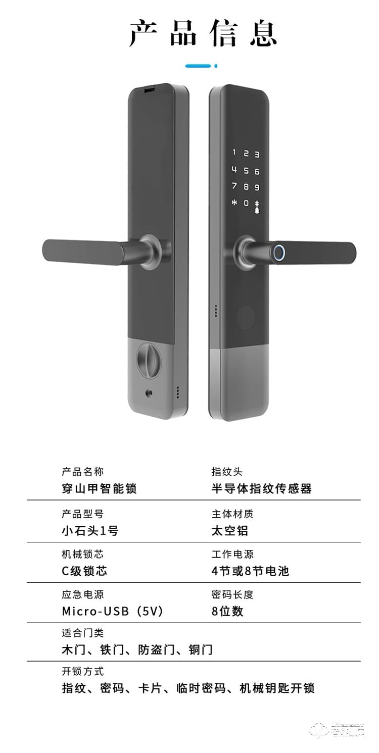 鎖先森H1智能鎖 一體化活體指紋識(shí)別