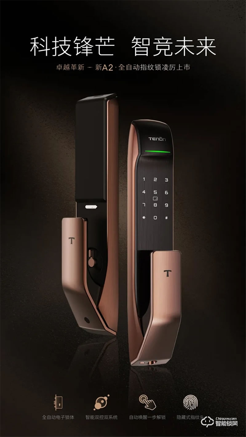 亞太天能新A2全自動(dòng)指紋鎖 一握即開