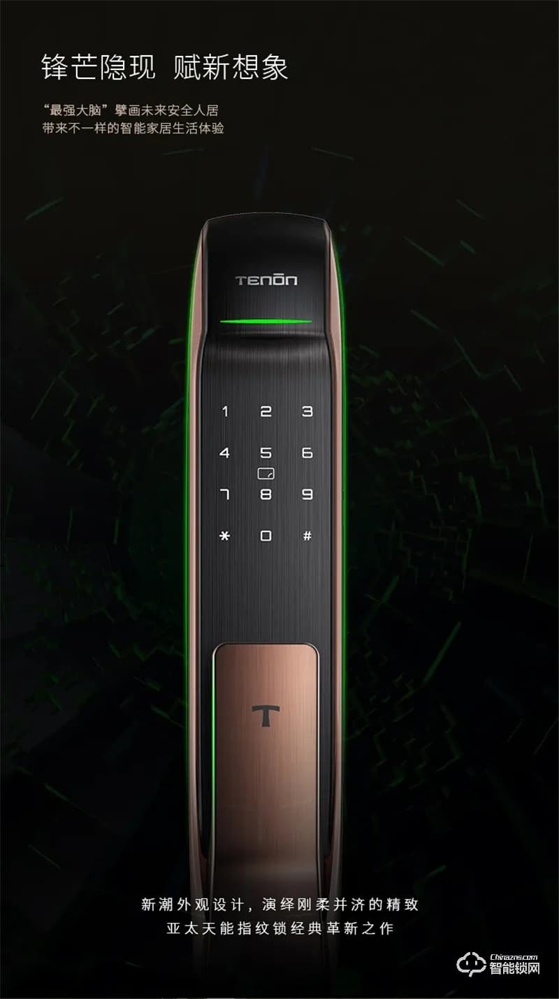 亞太天能新A2全自動(dòng)指紋鎖 一握即開