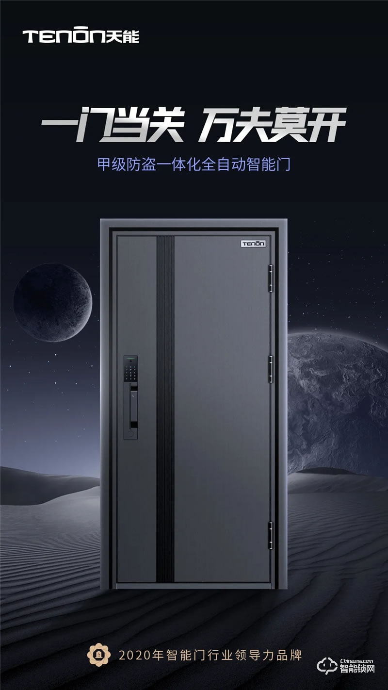 亞太天能智能門 國標(biāo)甲級(jí)防盜防火