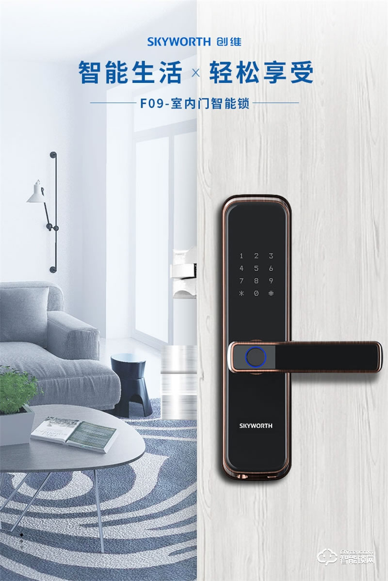 創(chuàng)維智能鎖F09 一握開啟