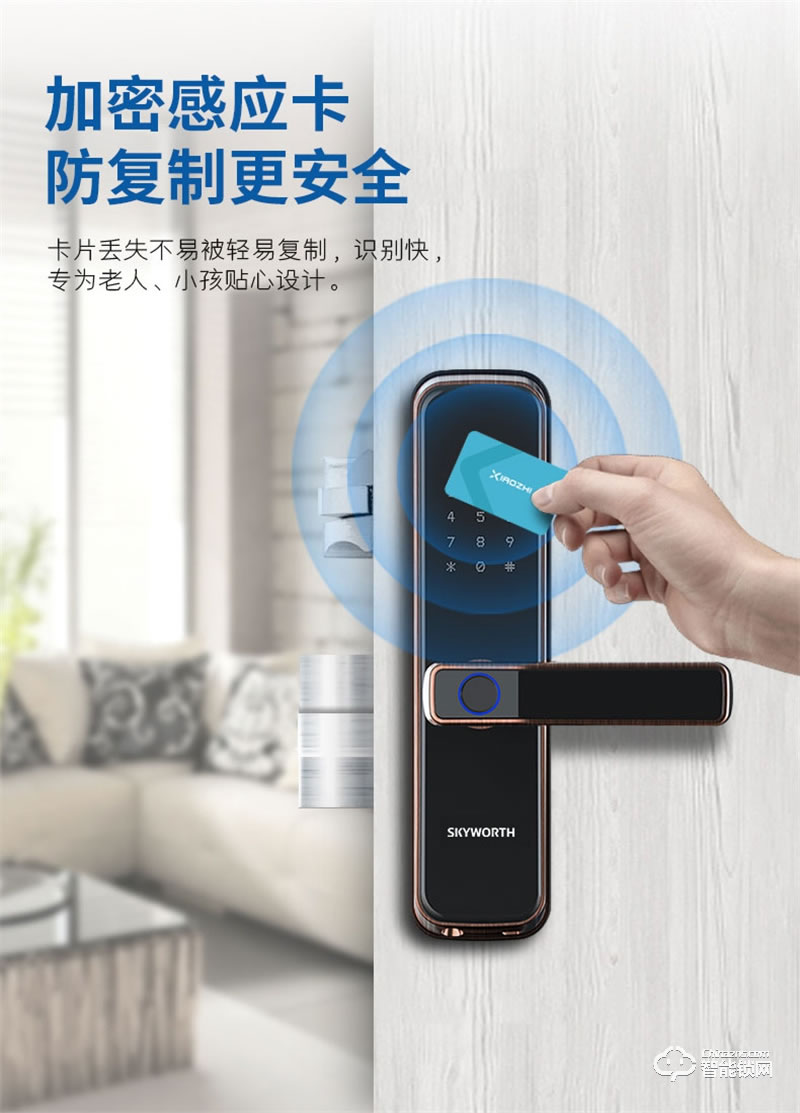 創(chuàng)維智能鎖F09 一握開啟