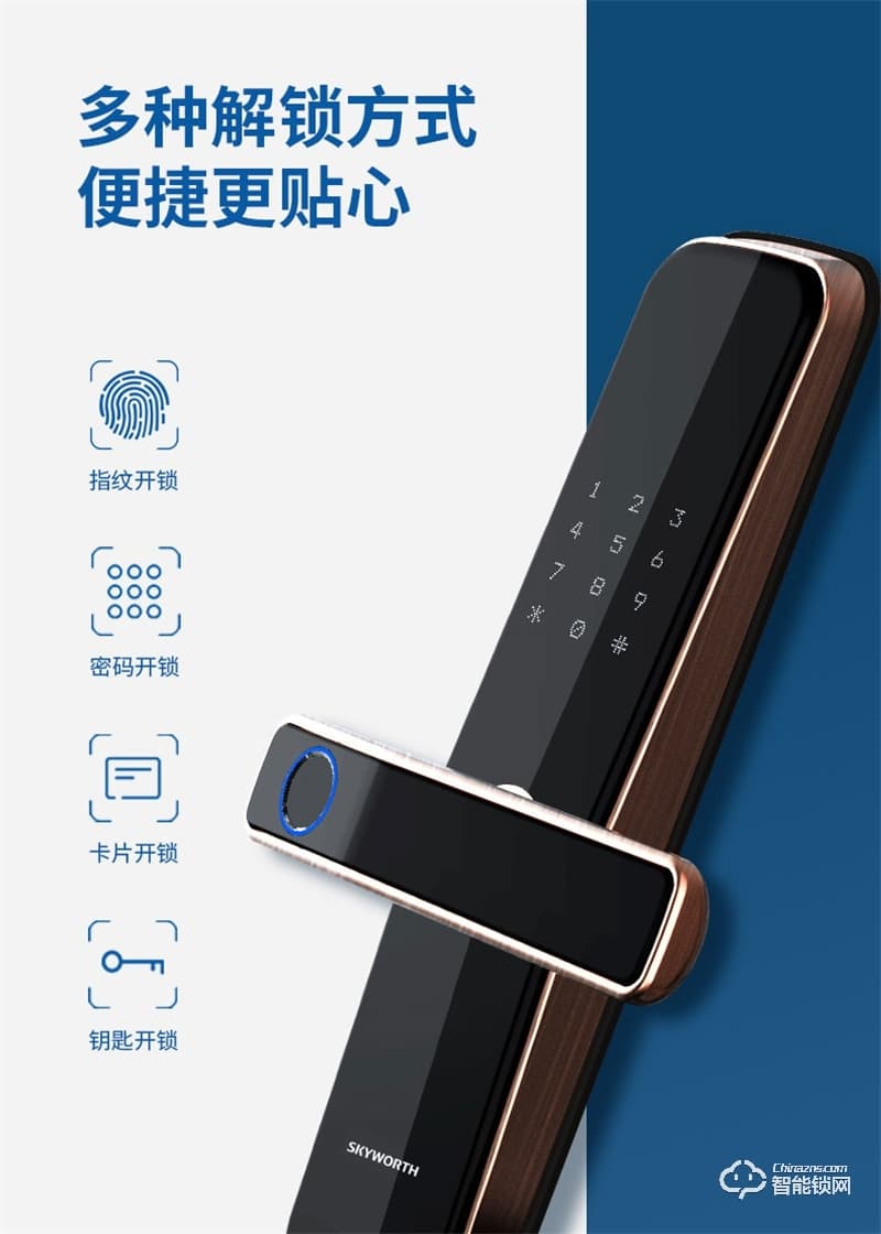 創(chuàng)維智能鎖F09 一握開啟