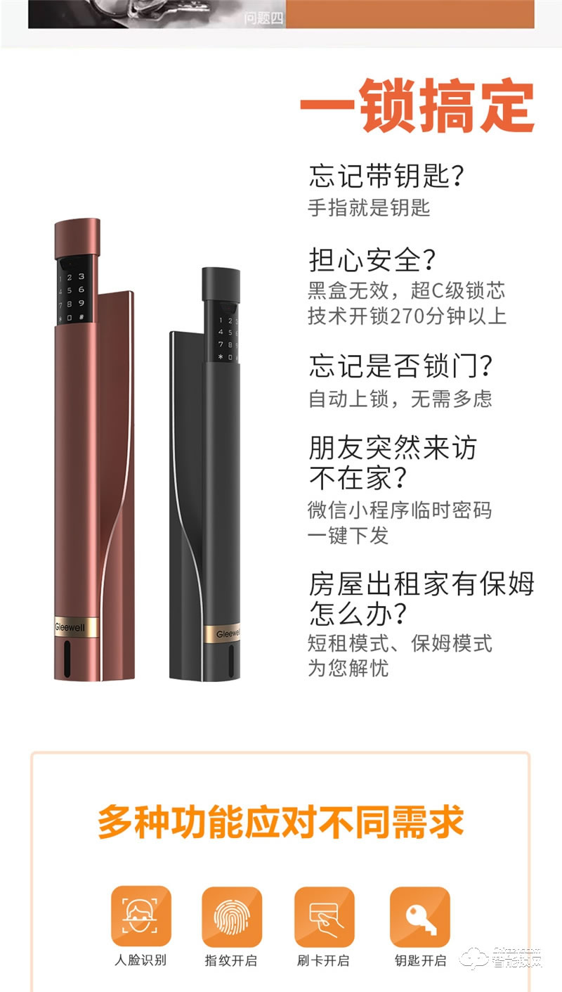 格里維爾艾克斯真·3D人臉識(shí)別智能鎖 紅外線感應(yīng)