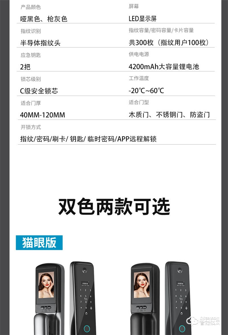 頂尖智派秋田系列 全自動貓眼監控智能門鎖