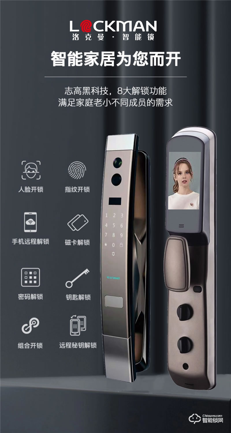 洛克曼X9-2智能鎖 3D人臉識別航空鋁合金