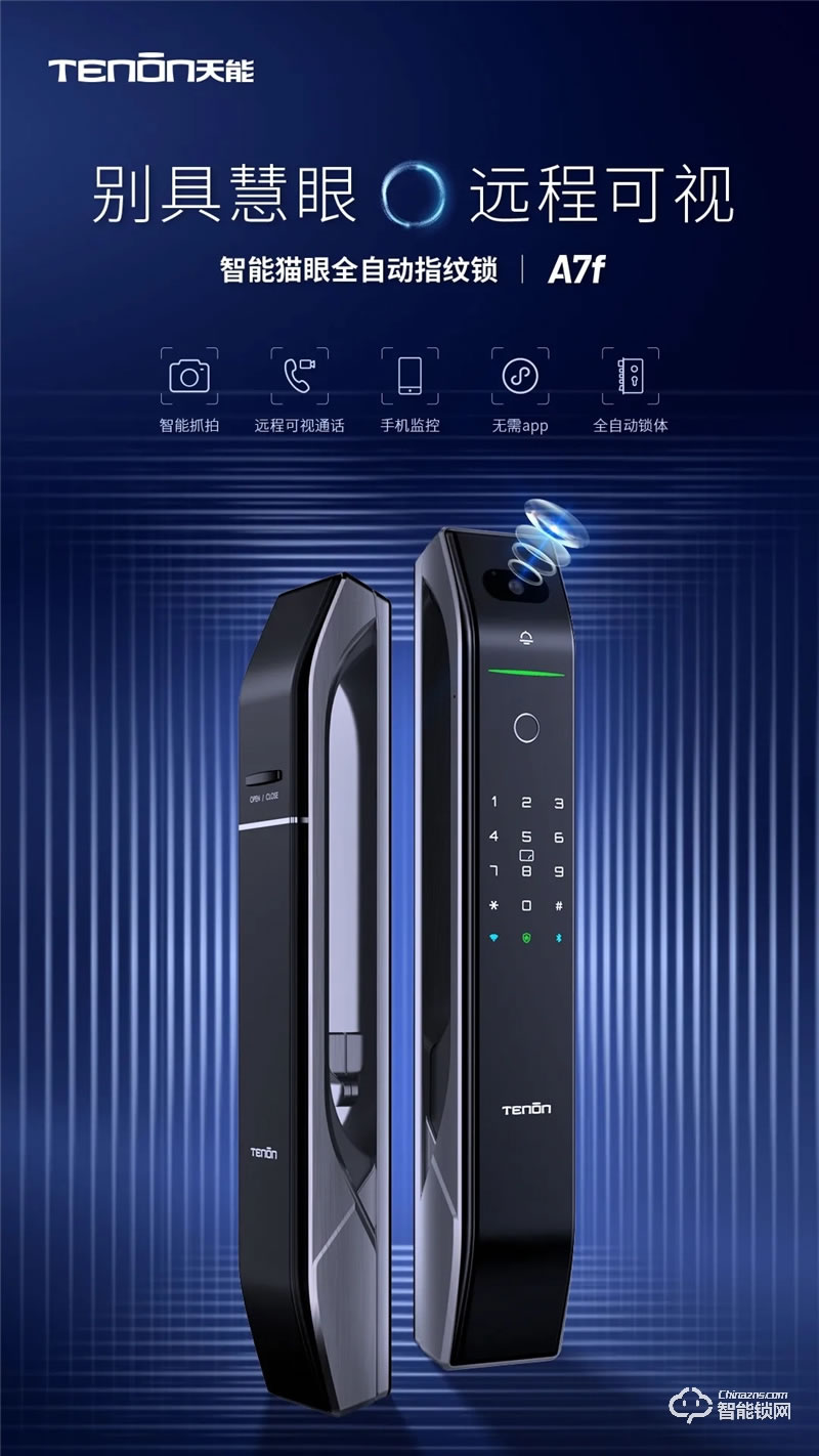 亞太天能A7F全自動(dòng)指紋鎖 6種開鎖方式