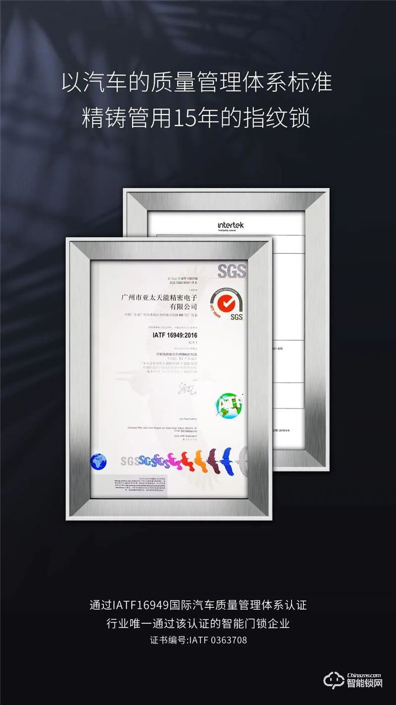 亞太天能A7F全自動(dòng)指紋鎖 6種開鎖方式