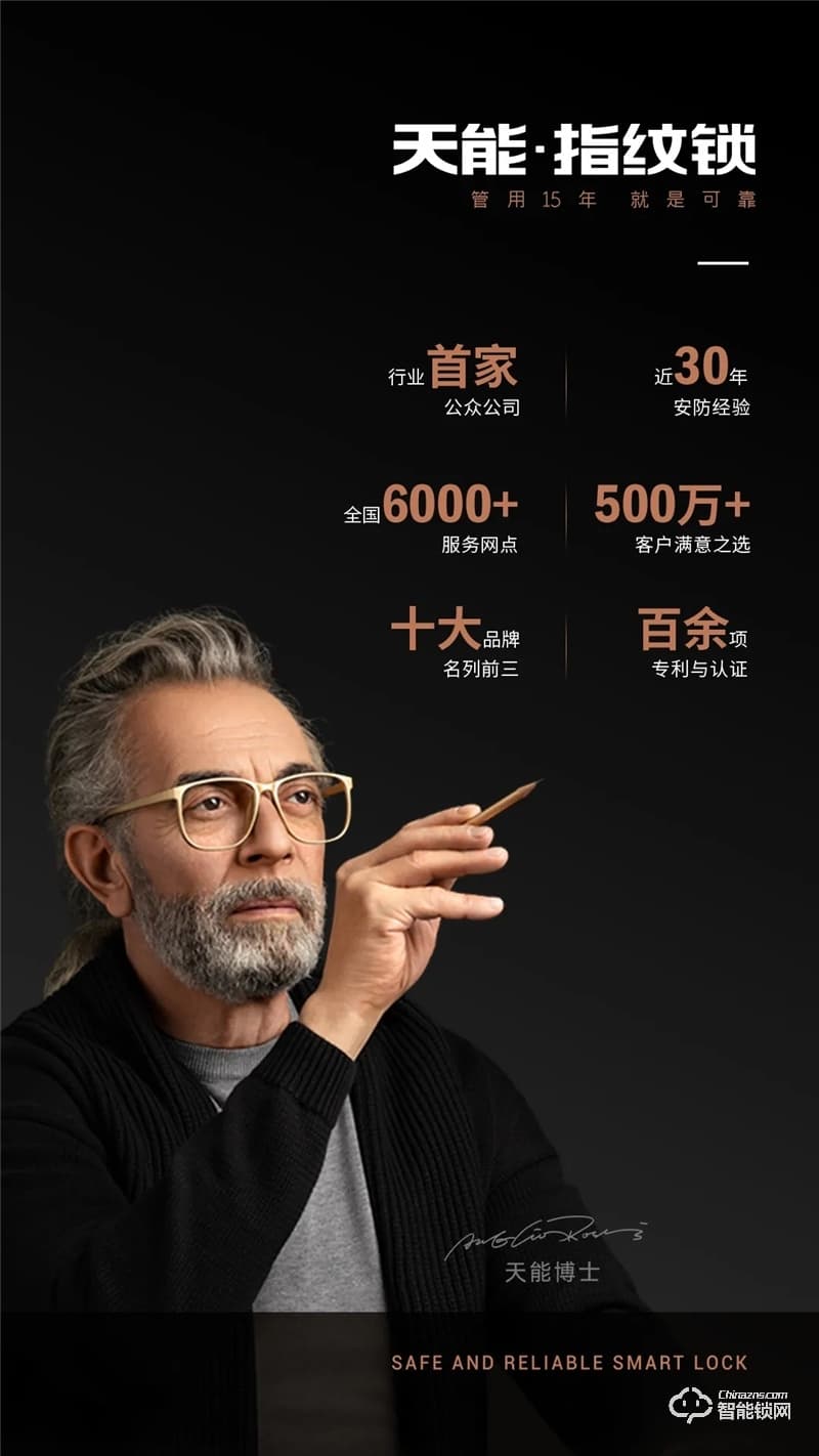 亞太天能A7F全自動(dòng)指紋鎖 6種開鎖方式