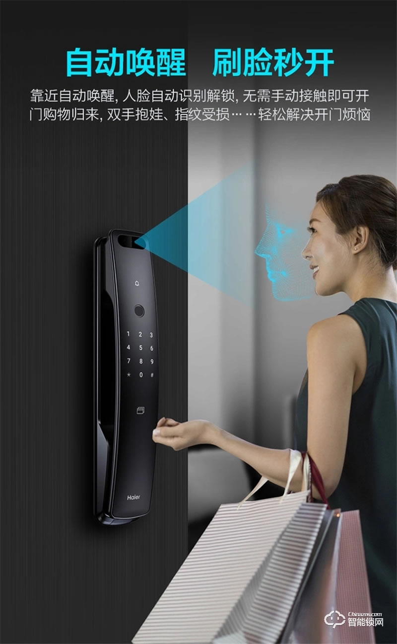 海爾智能鎖S30 3D人臉解鎖智享Al生活