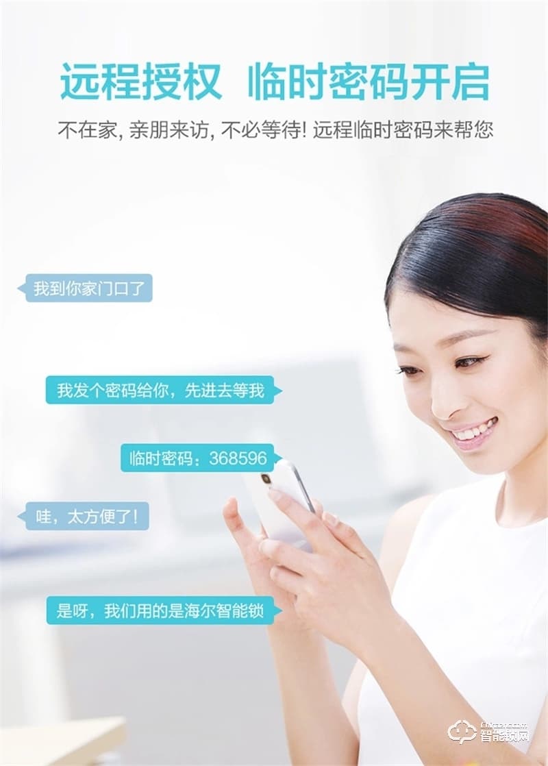 海爾智能鎖P30 一握即開