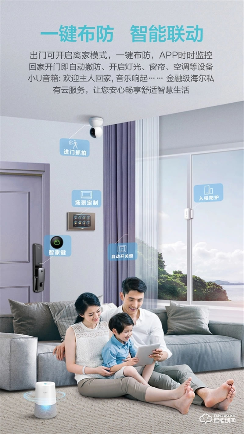 海爾智能鎖P30 一握即開