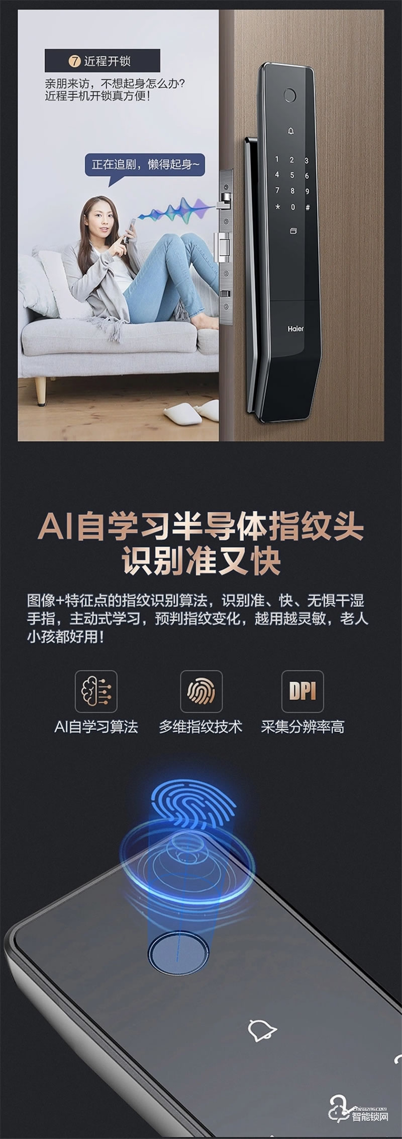 海爾智能鎖P31 新一代FPC指紋識別技術(shù)