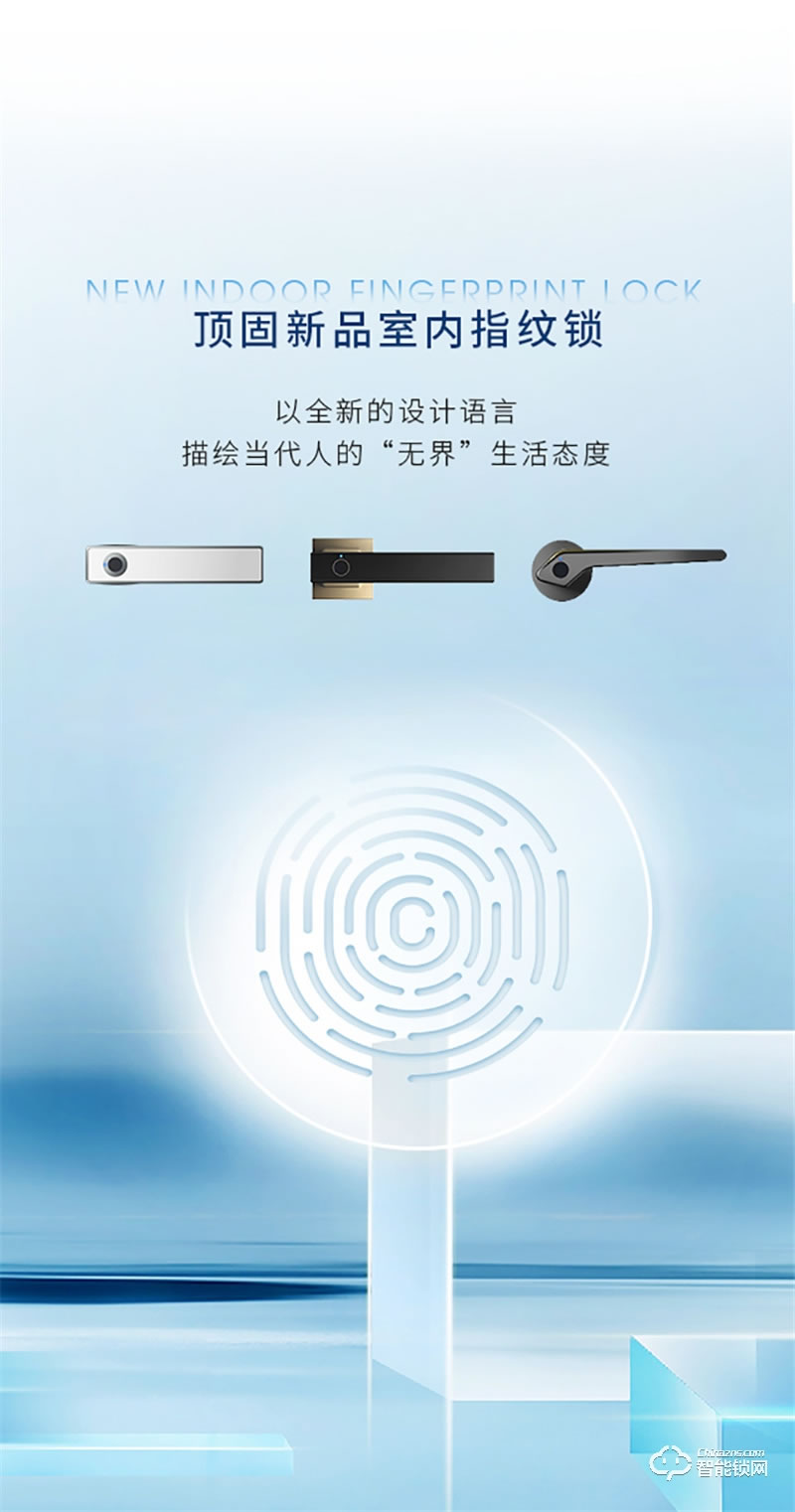 頂固SD5智能鎖 界系列室內(nèi)指紋鎖