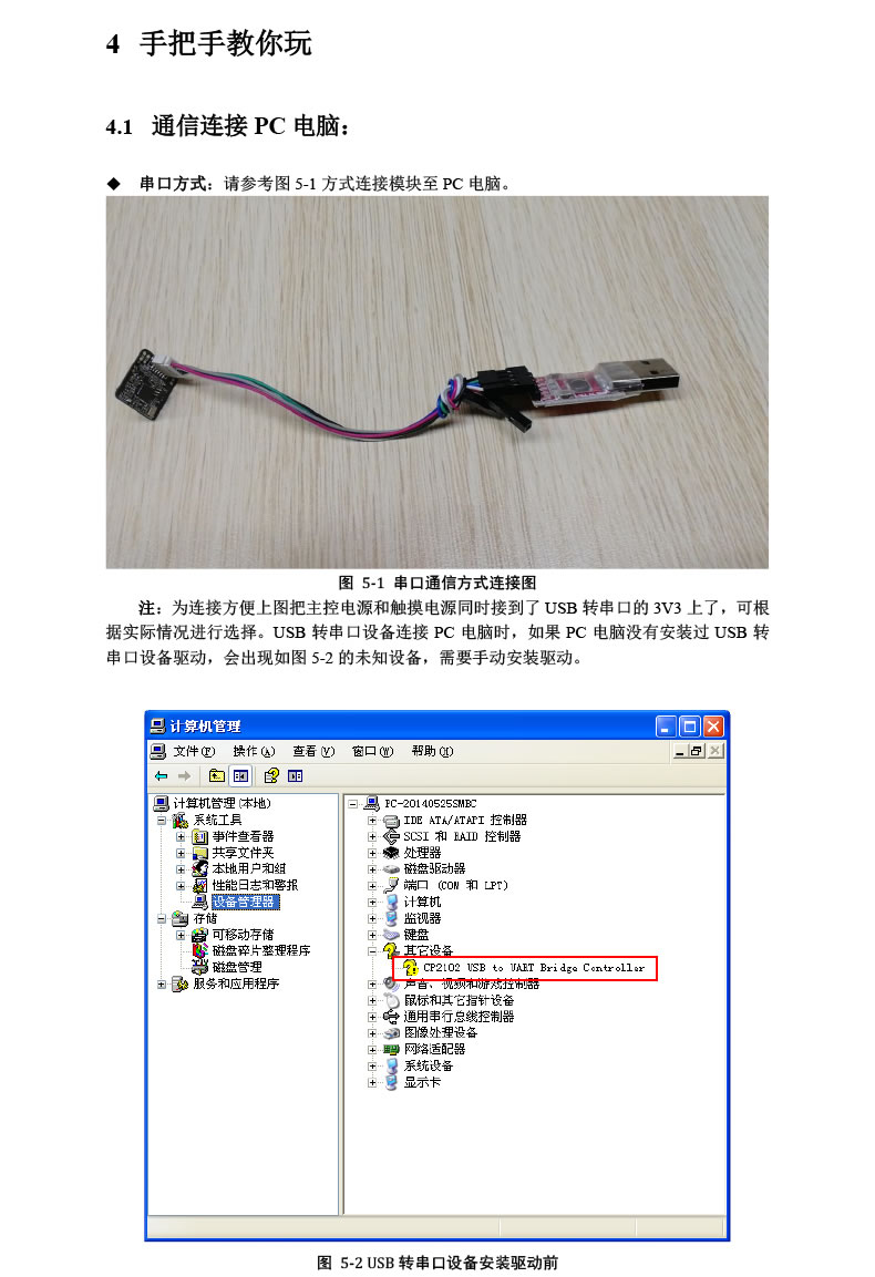 優庫 嵌入式指紋識別模塊DW530T