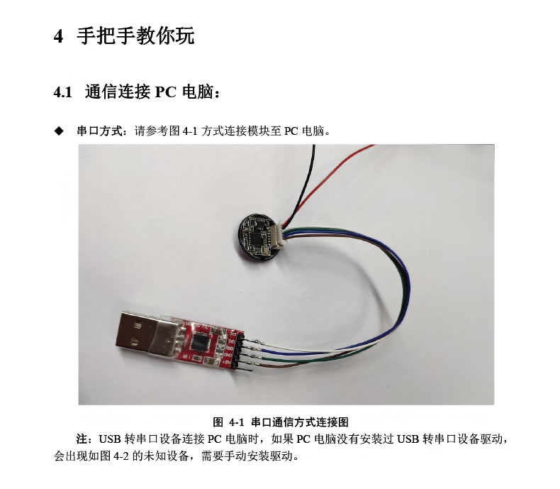 優(yōu)庫 DW232Y指紋識別模塊