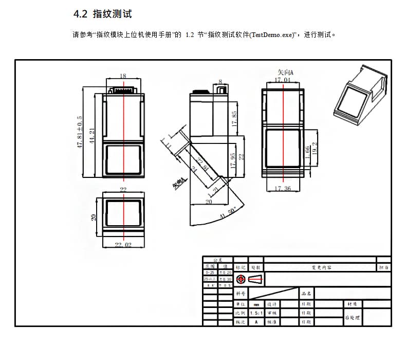東為 嵌入式指紋識別模塊DW611D