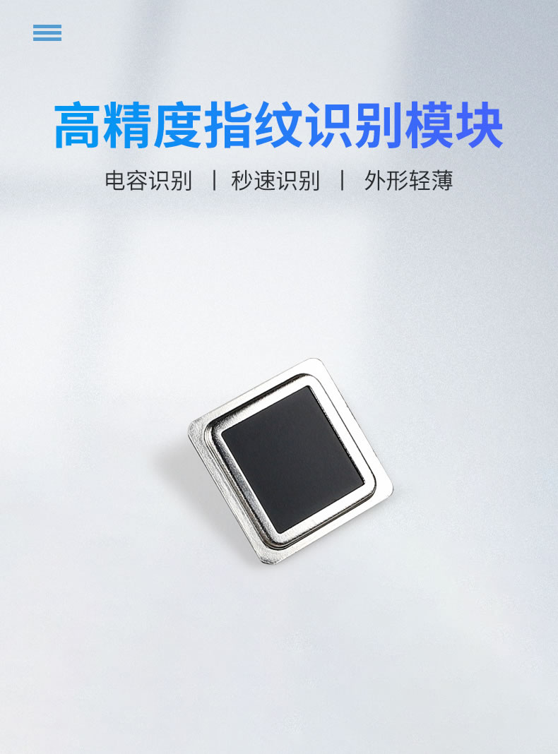 東為 嵌入式指紋識別模塊DW530T