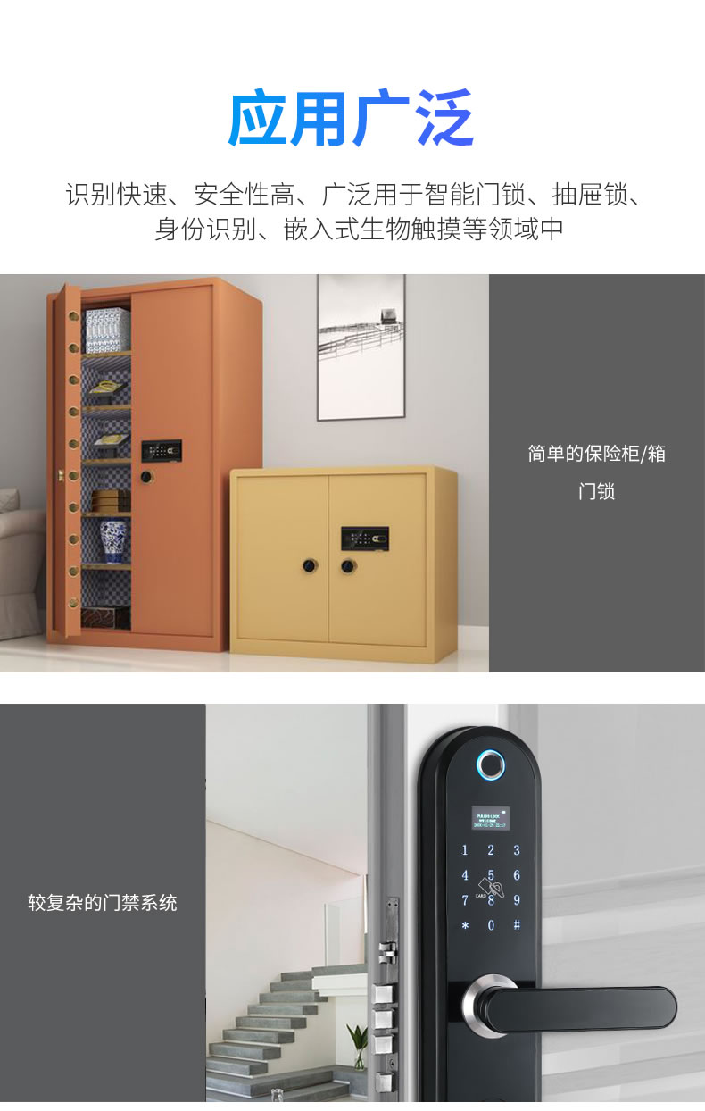 東為 嵌入式指紋識別模塊DW530E