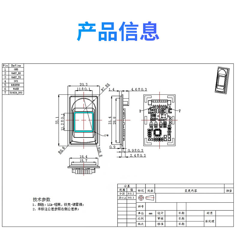東為 嵌入式指紋識(shí)別模塊DW264K