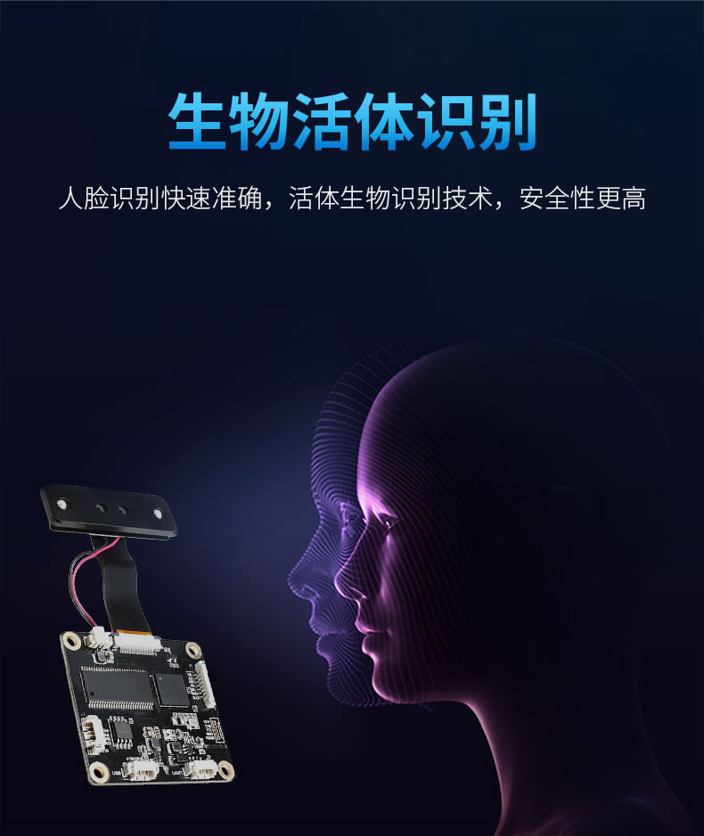 東為 嵌入式人臉識別模塊DW20