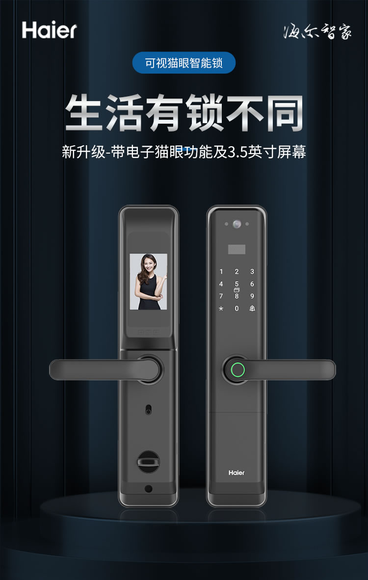 海爾貓眼鎖28EV室內帶屏指紋鎖家用防盜門電子門鎖密碼鎖EV28