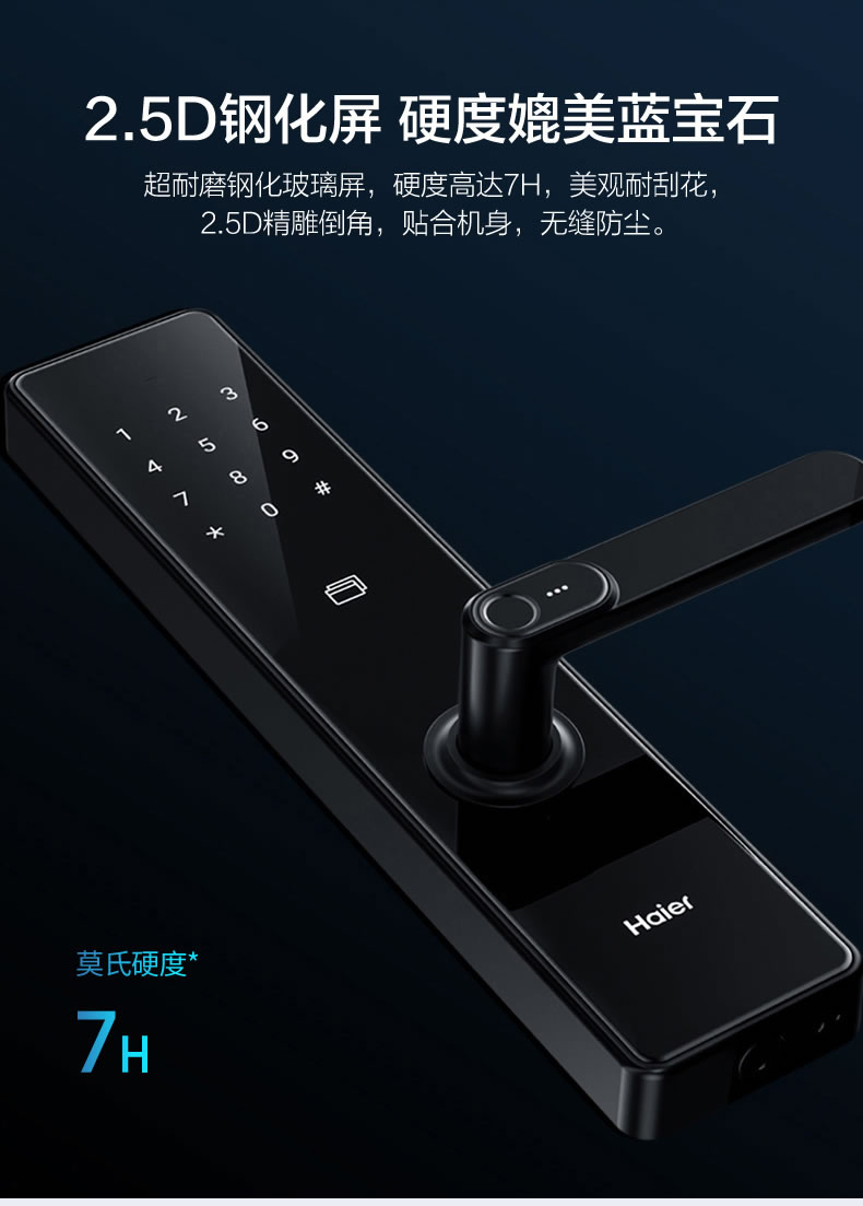 海爾指紋鎖20E家用防盜門入戶門磁卡密碼電子鎖20E