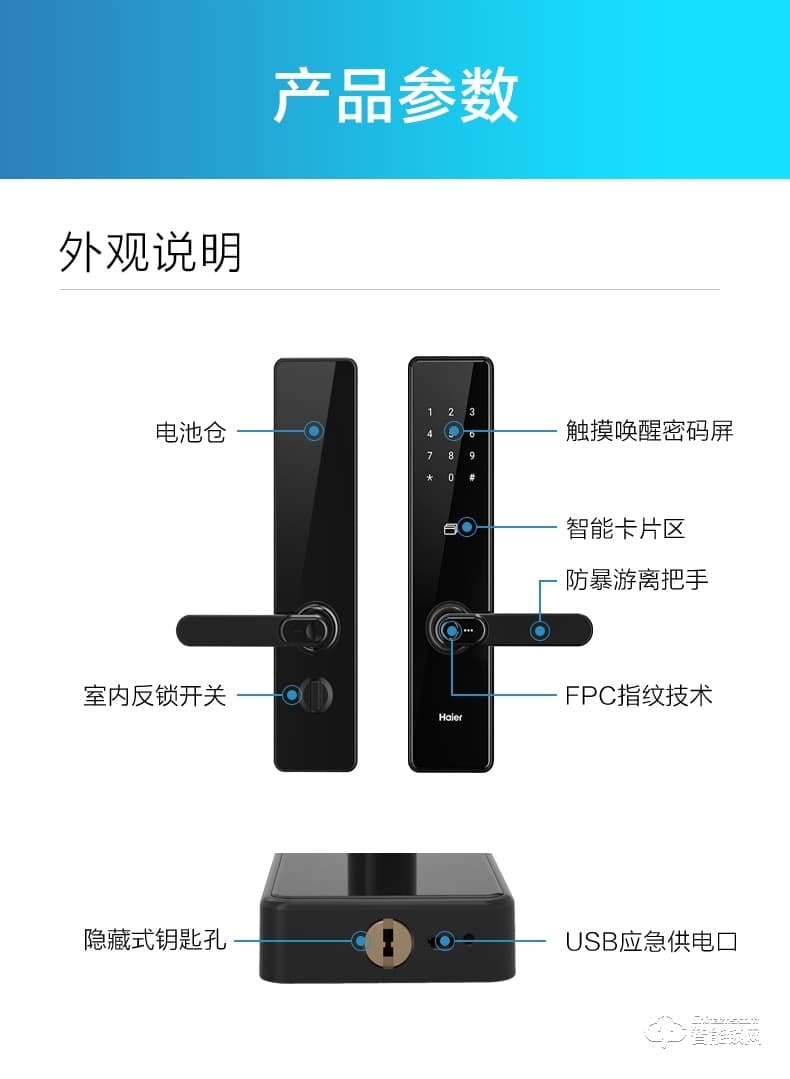 海爾20E智能鎖 2.5D高強度鋼化屏