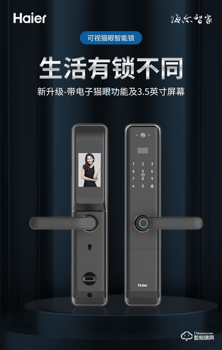 海爾28EV智能鎖 警報(bào)C級(jí)鎖芯
