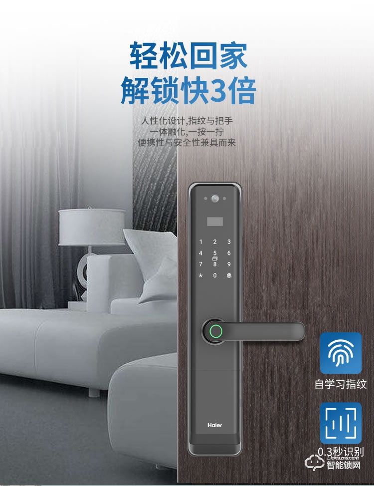 海爾28EV智能鎖 警報(bào)C級(jí)鎖芯